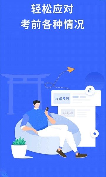 日语考级手机版下载安装最新版本  v1.5.9图1