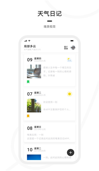 一刻日记app破解版下载苹果  v1.1.1图1