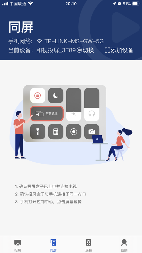 小兴投屏免费版下载安装  v1.0.0图3