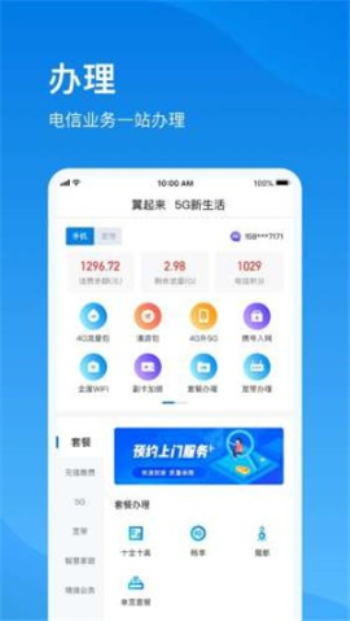 上海电信app官方下载苹果手机  v1.0图2