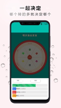 万能大转盘  v5.0图4