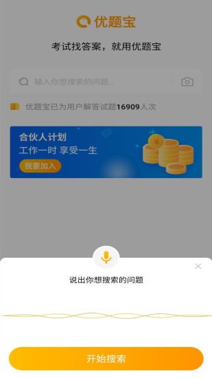 优题宝破解版免付费下载安卓版  v1.0图1