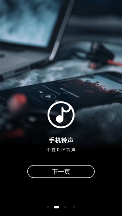 手机铃声制作大全2024最新版下载免费视频  v1.0图2