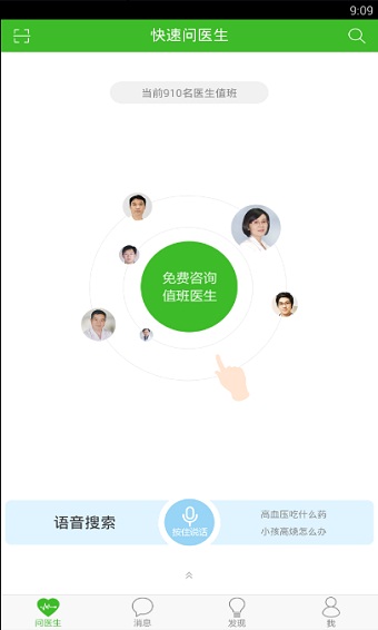 快速问医生医生版app下载安装官网最新免费  v10.31图1