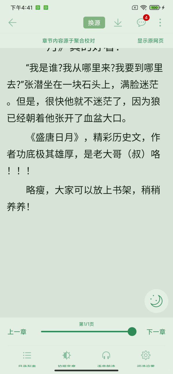 开始阅读app最新版本下载安装苹果手机
