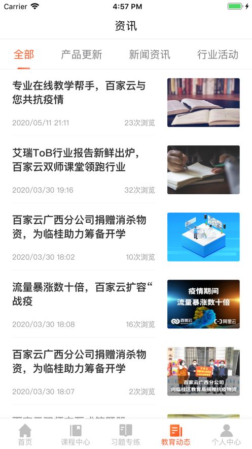 百家云学院app下载官网安卓版本  v4.3.6图3