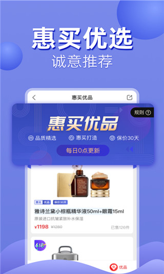 惠买2024  v4.7.0图1