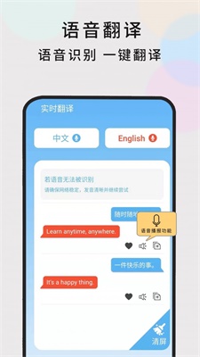 英语随时翻译手机版下载  v1.0.5图3