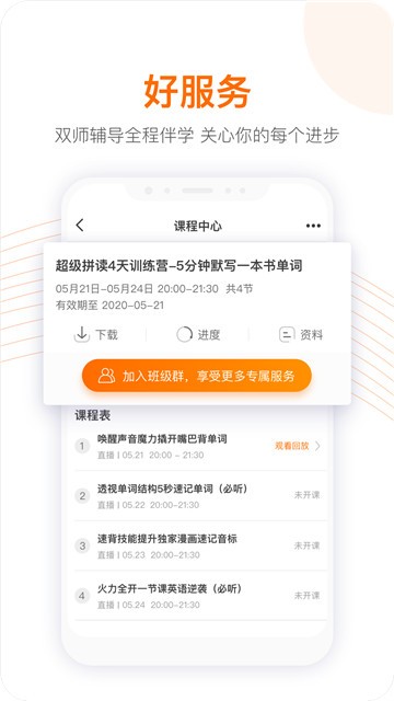 跟谁学官方  v4.3.4.2图2