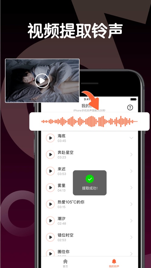 铃声制作app