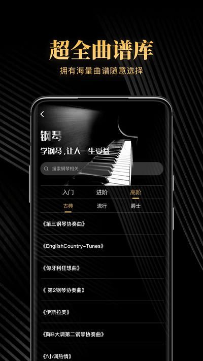 钢琴吧app下载并安装最新版本  v1.0图2