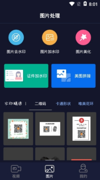 秒去水印app破解版免费下载安装苹果版本  v2.5.8图2