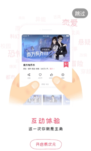 易次元漫画app官方下载安装手机版免费阅读