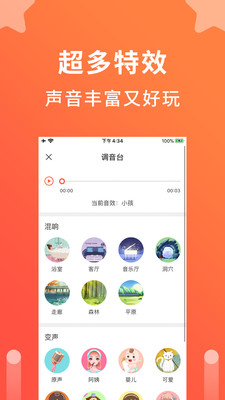 语音聊天变声器软件下载免费版苹果  v1.0.1图2