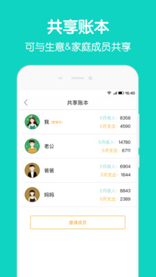 圈子账本ios下载安卓版本安装  v4.8.7图3