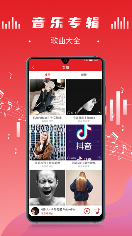 电音阁dj音乐网软件下载安装免费听歌