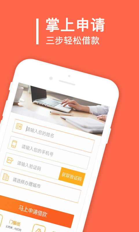 秒借贷款app下载安装官网最新版  v1.6.2图3