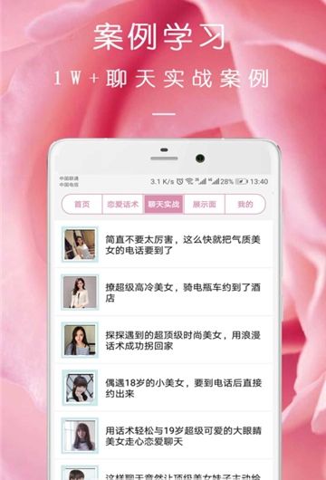 完美约会免费版下载安卓手机安装