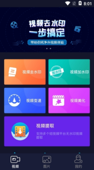 秒去水印app破解版免费下载安装苹果版本  v2.5.8图1