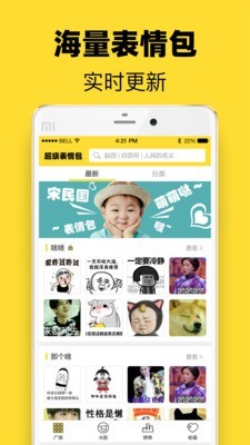 超级表情包下载手机版免费软件苹果版  v7.6.2图1