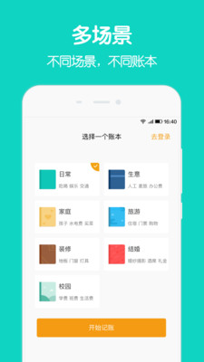 圈子账本ios下载安卓版本  v4.8.7图2