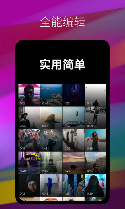 闪剪辑  v1.0图2