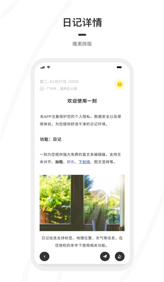 一刻日记app破解版下载苹果版  v1.1.1图3