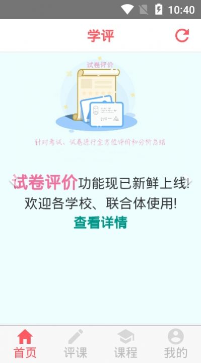 学评在线手机版下载安装免费学生端  v1.1.0图2