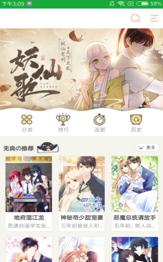 杨桃漫画手机版在线观看免费下载安装苹果版官网  v1.0.0图3