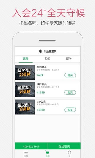 小马托福免费版下载安卓版手机  v7.7.1图3