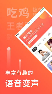 语音聊天变声器免费版下载苹果手机安装