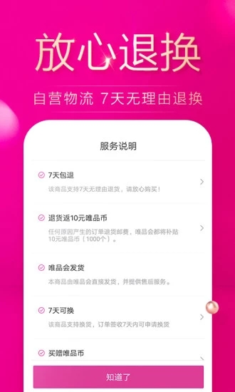 手机唯品会官方下载  v7.3.3图3