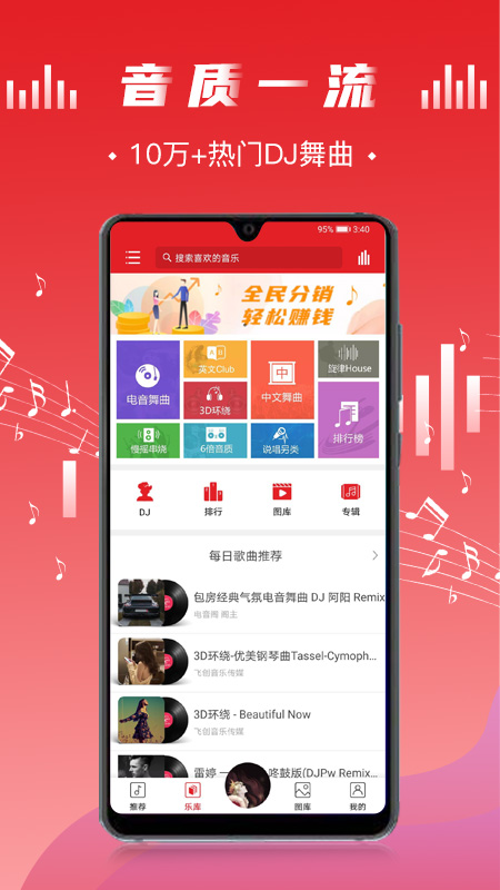 电音阁dj音乐网软件下载安装免费听歌  v3.0.4图3