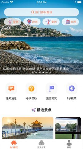 兰七旅游  v1.3.4图1