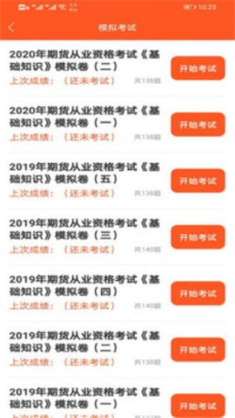 万象题库免费版下载安装
