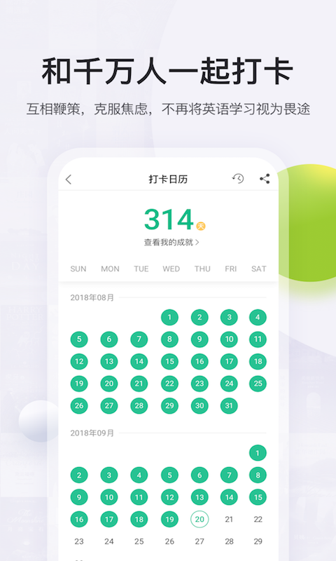 扇贝读书破解  v2.3.800图1