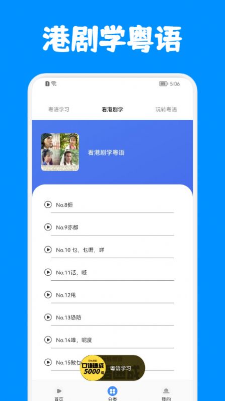 粤语优学  v1.1图3