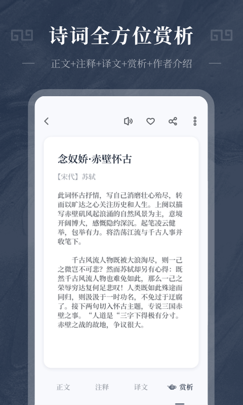 古诗词趣学app下载苹果版安装免费  v1.0.0图2
