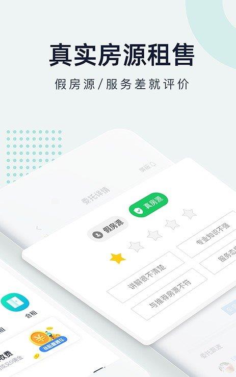 子弹找房  v1.0.0图2