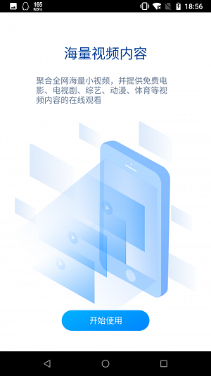暴风影视无广告下载软件安装包  v18.10.17图3