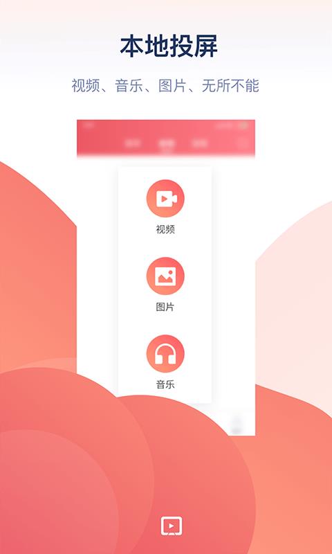 万能投屏app最新版下载苹果手机  v1.0图1