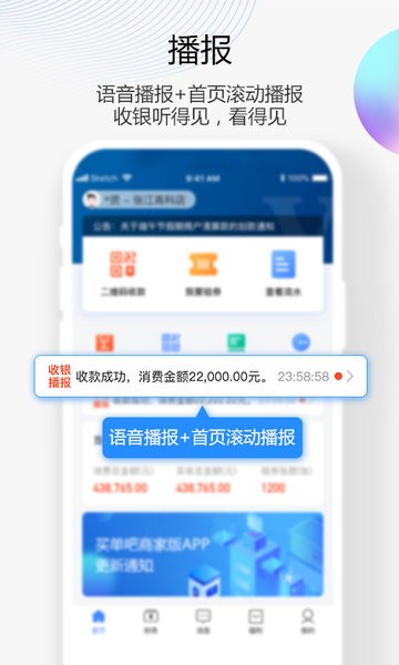 交行买单吧商家版  v3.3.8图1