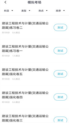 造价工程师题库  v1.0.0图1