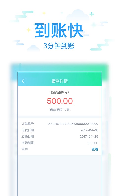 很好借贷款安卓版  v3.5.3图2