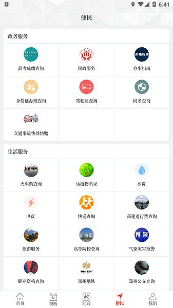 云上西峡客户端  v2.5.2图3