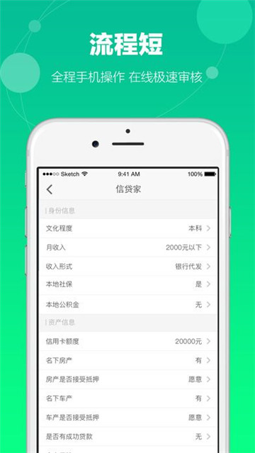 荷包贷安卓版  v1.0图3