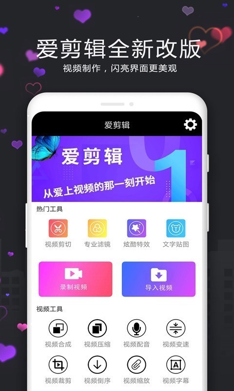 视频剪辑精灵  v3.9.0图1