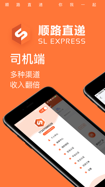 顺路直递骑手  v1.6.6图1