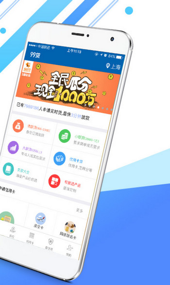 黑洞贷  v1.0图2