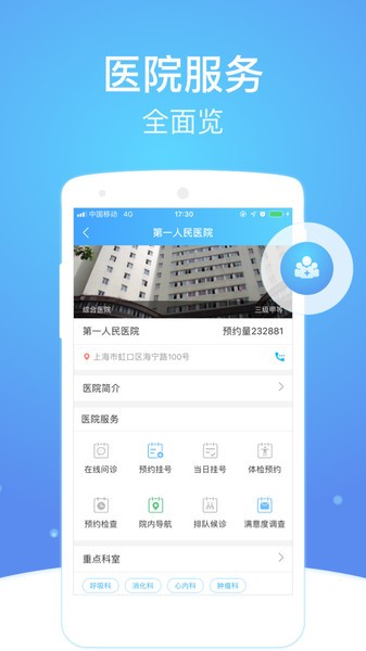 上海市级医院互联网总平台  v2.6.6图2